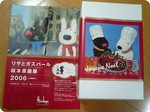 リサとガスパール展